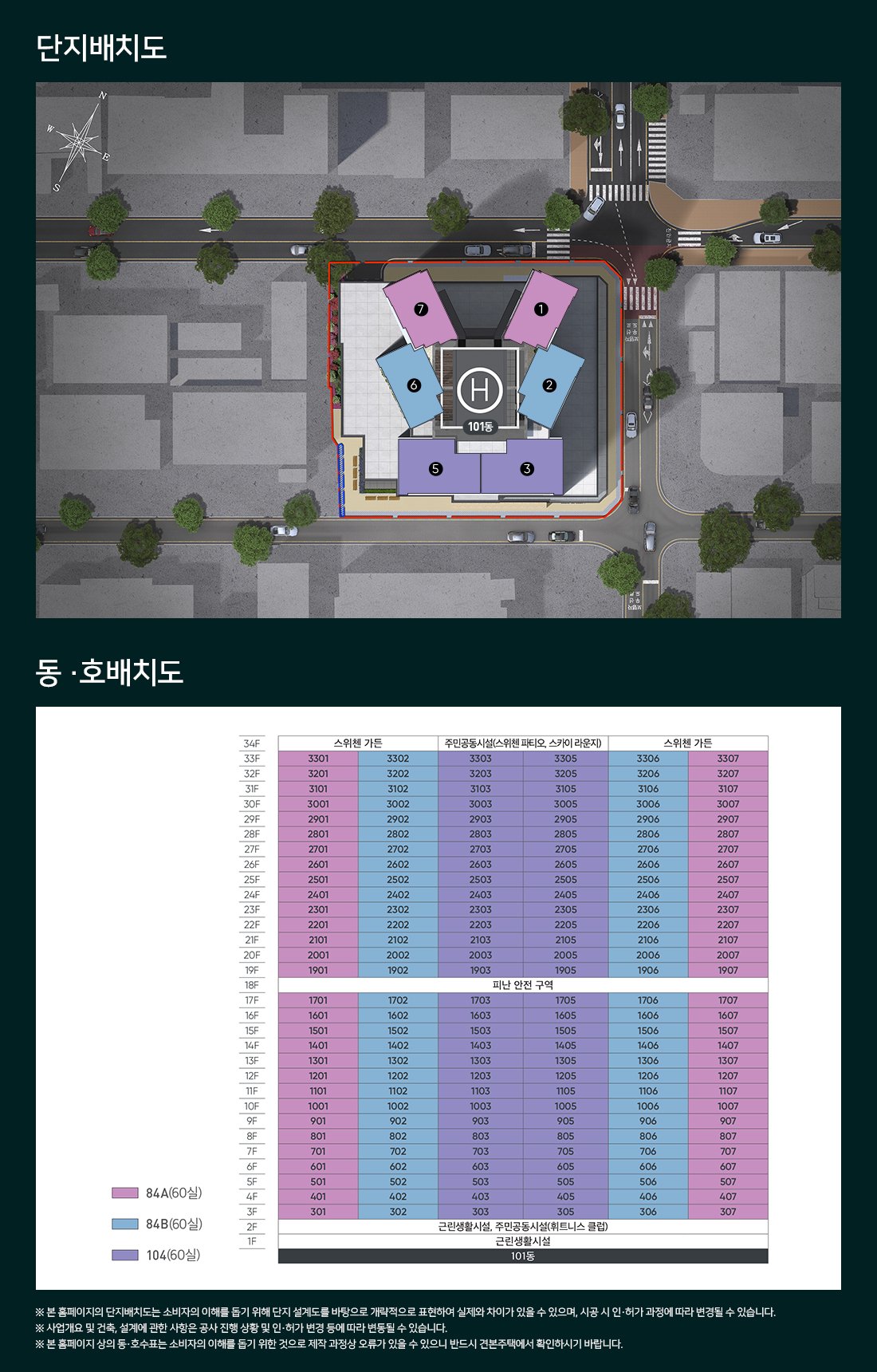 해운대 엘마르 스위첸 동호표 단지배치도