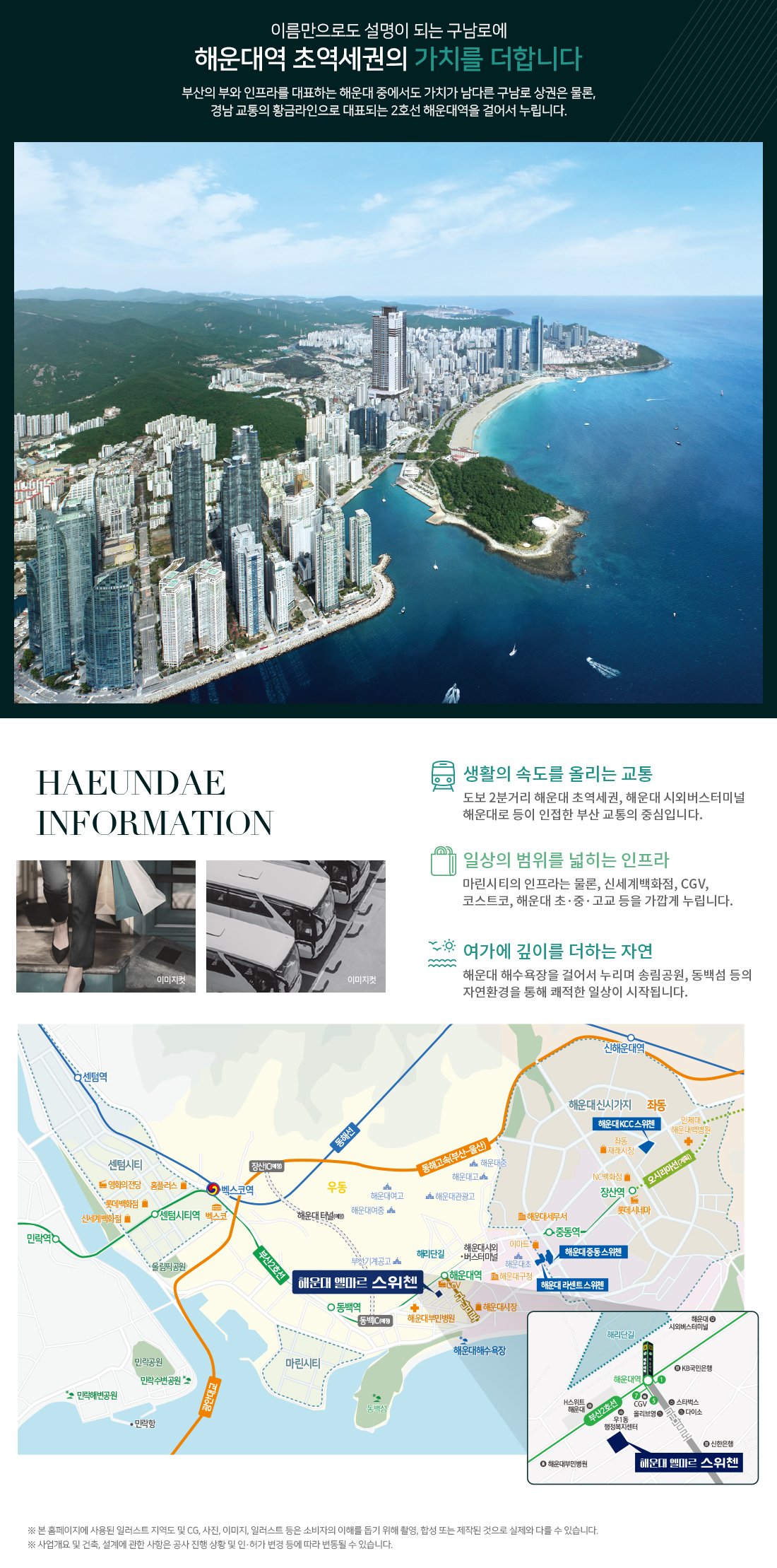해운대 엘마르 스위첸 위치